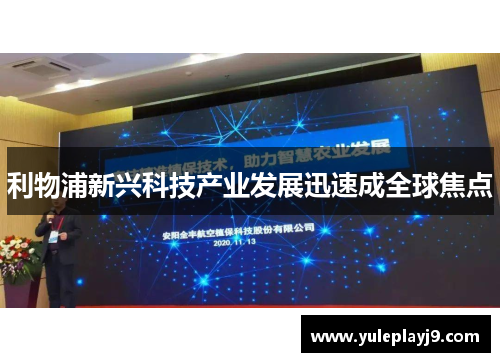 利物浦新兴科技产业发展迅速成全球焦点