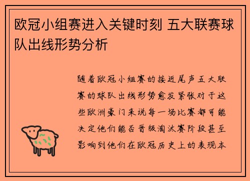 欧冠小组赛进入关键时刻 五大联赛球队出线形势分析